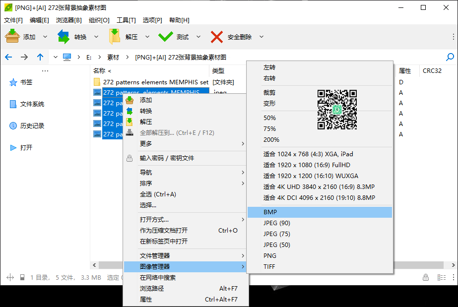 免费开源无广告压缩软件「PeaZip」该有的功能它都有， 不该有的也有…… 第8张