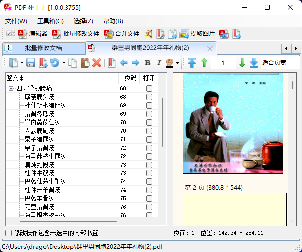 「PDF 补丁丁」一款完全免费的多功能PDF工具箱，已宣布开源-盘仙人