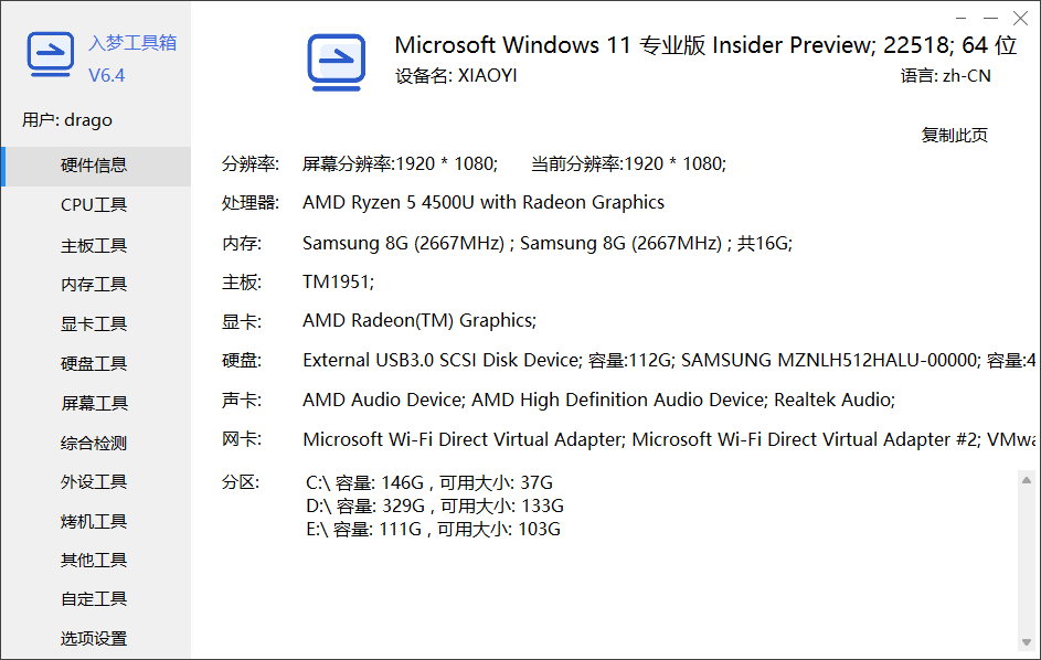 入梦工具箱一款号称是图吧工具箱的增强版硬件工具箱软件