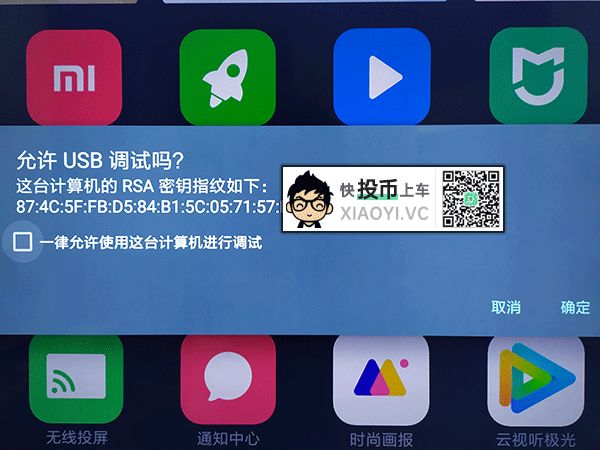 小米电视不支持安装APK，还敢叫"智能"电视？一招轻松解除限制(图5)