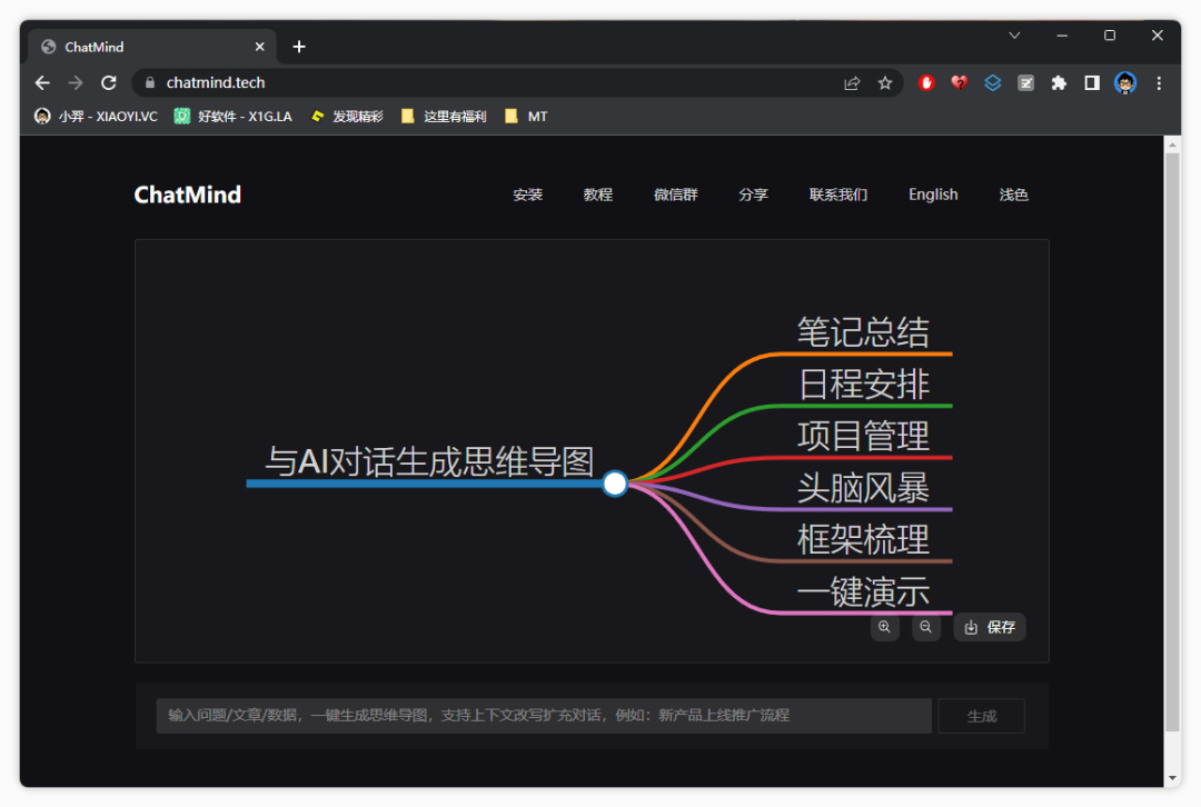 [在线] ChatMind - AI生成思维导图 第1张