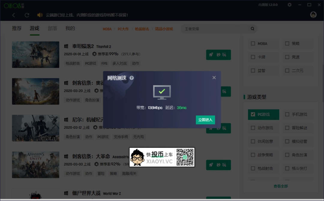 中国移动推出云游戏平台「咪咕快游」教你如何免费玩PC大作(图3)