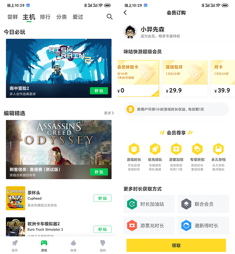 中国移动推出云游戏平台「咪咕快游」教你如何免费玩PC大作(图11)