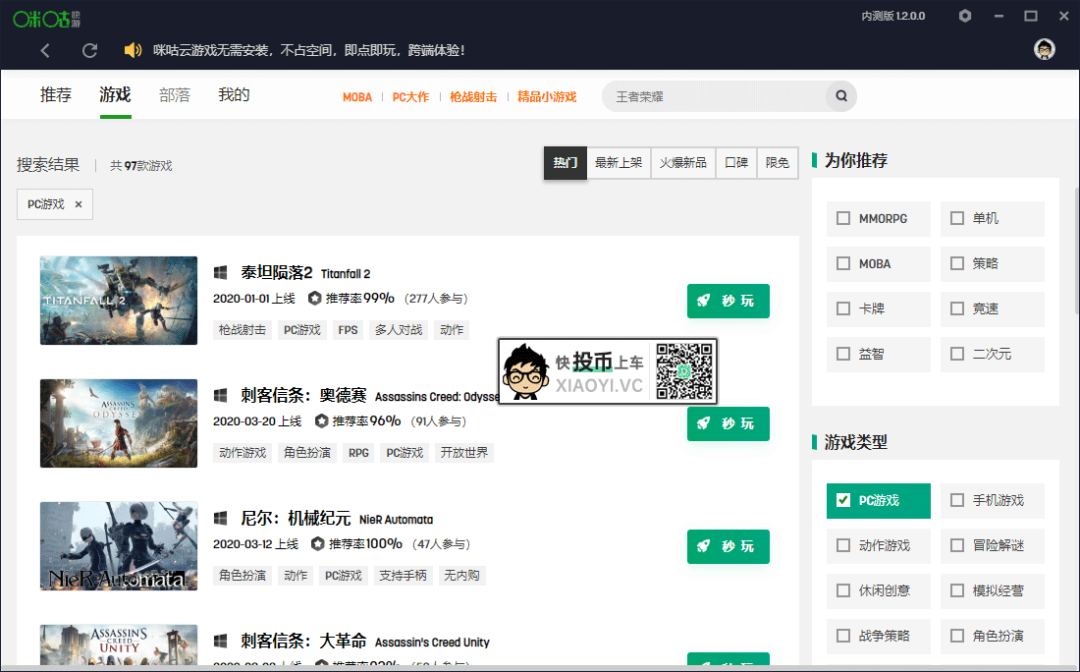 中国移动推出云游戏平台「咪咕快游」教你如何免费玩PC大作(图2)