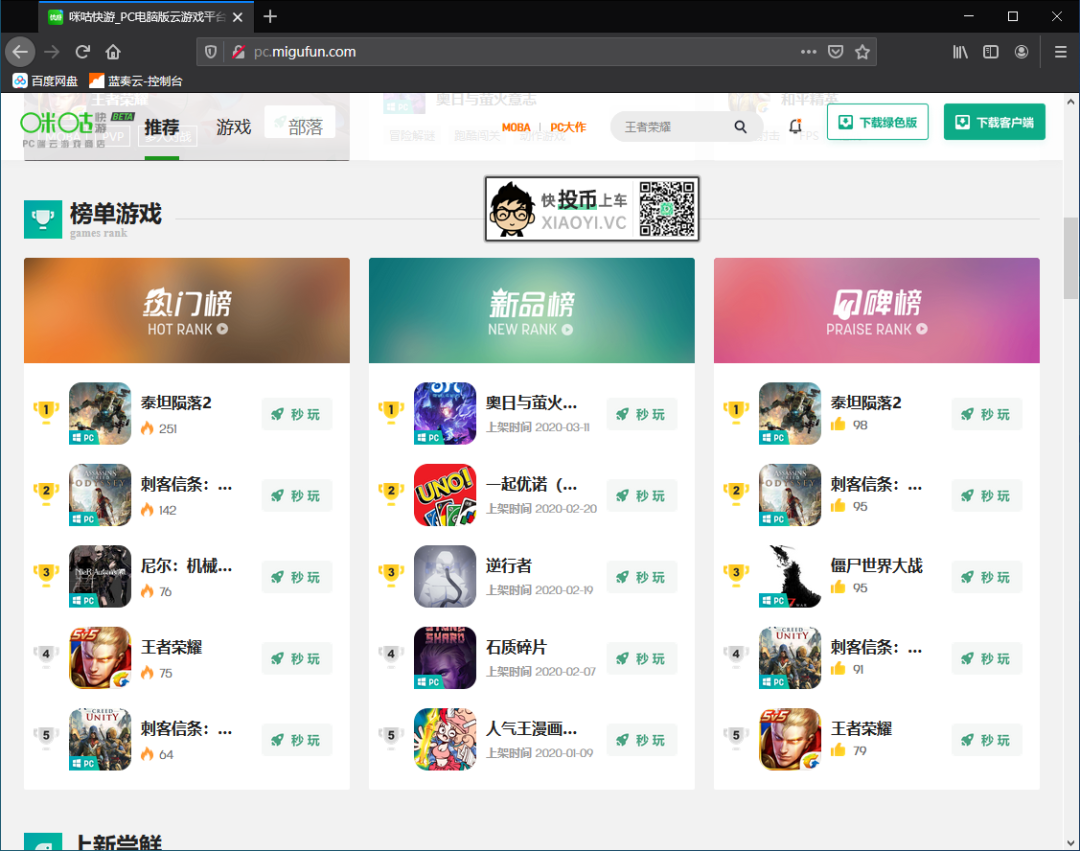 中国移动推出云游戏平台「咪咕快游」教你如何免费玩PC大作(图1)
