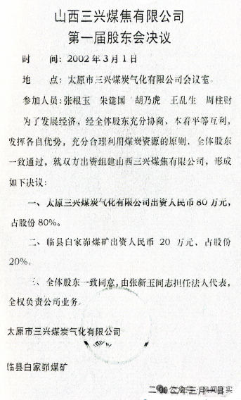 2002年5月23日,太原三兴给朱建国开具了2张连号现金支票金额为200万