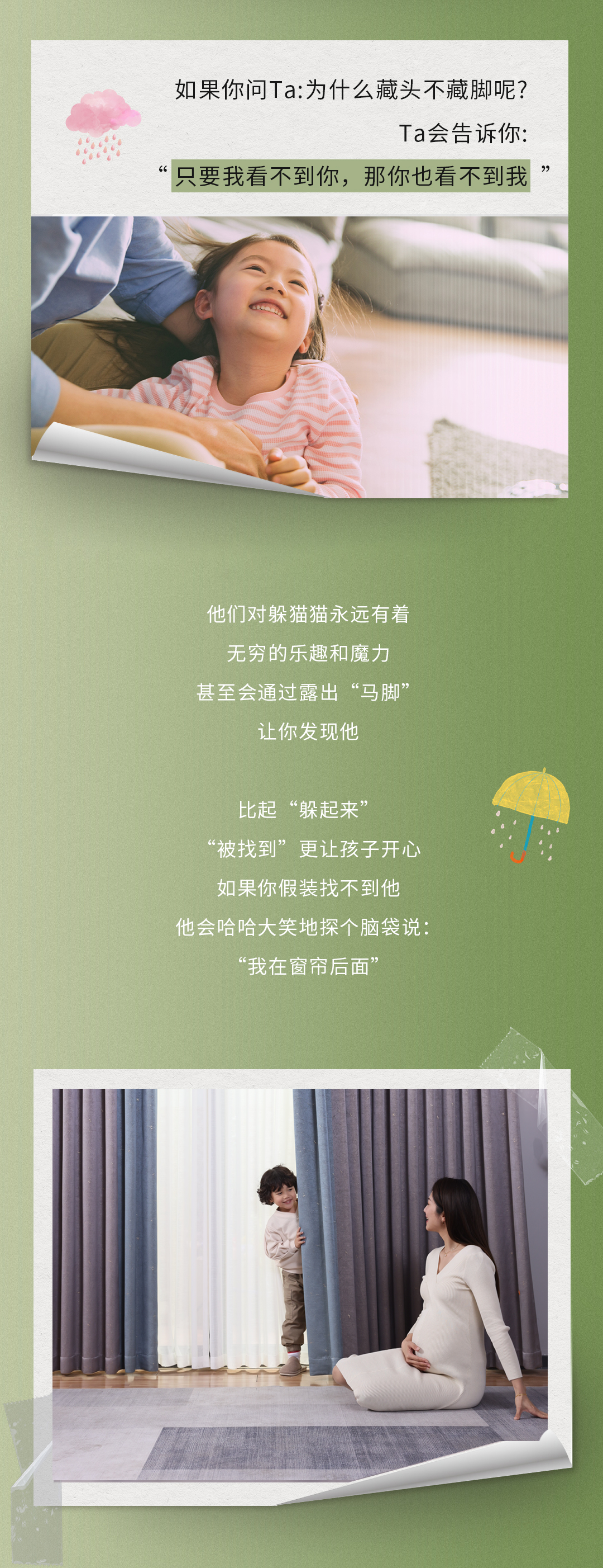 如鱼得水高端窗帘|你的「孩子气」是我最想守护的超能力