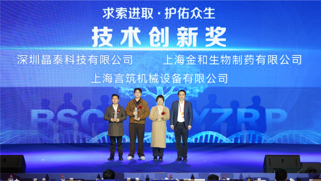 晶泰科技荣获扬子江药业2025年度优秀供应商“技术创新奖”