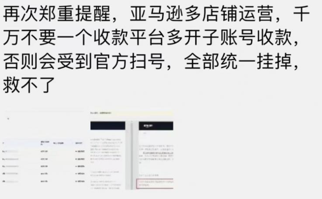 大批亚马逊卖家突遭扫号，疑因收款关联！