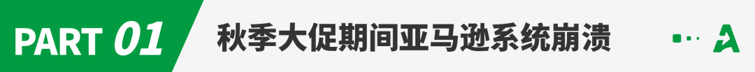 卖家狂出百单！Prime秋季大促首日战况如何？