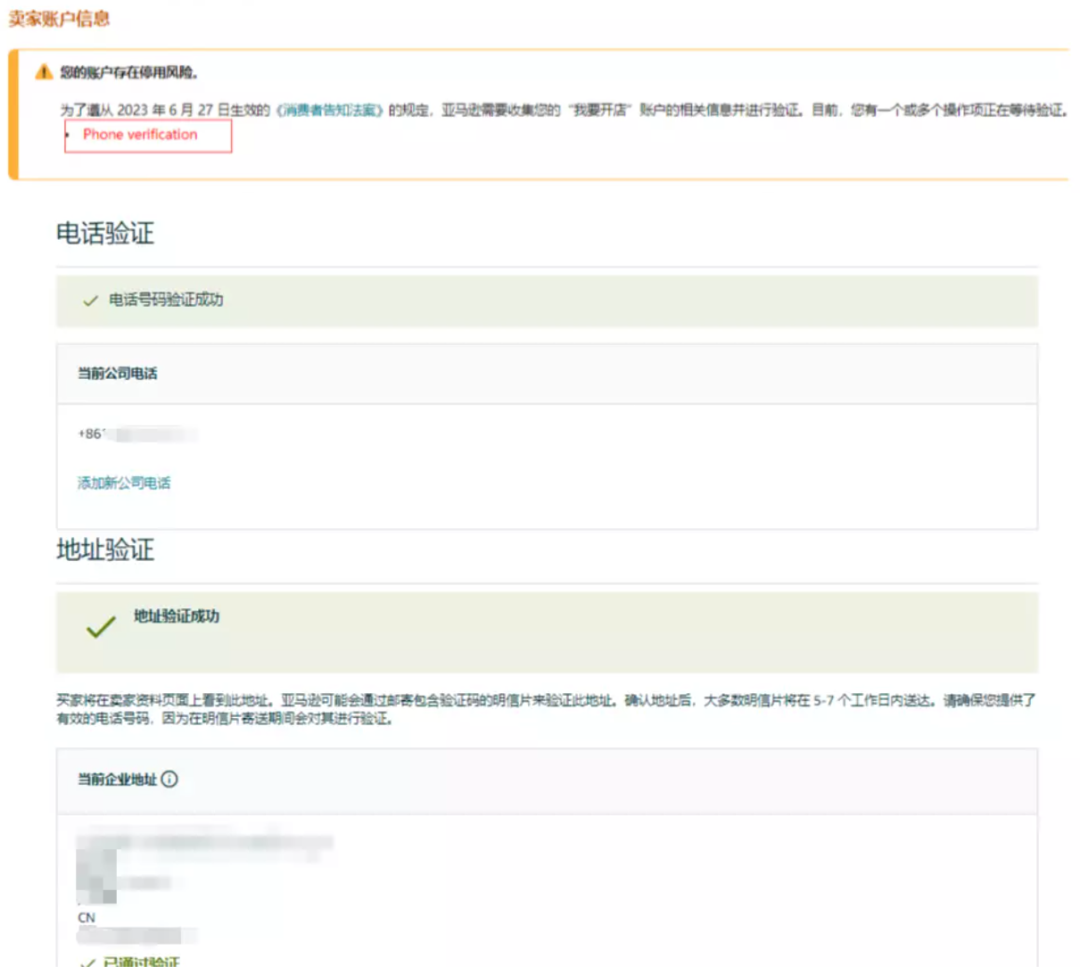 亚马逊验证潮持续！大量卖家账户存在停用风险？