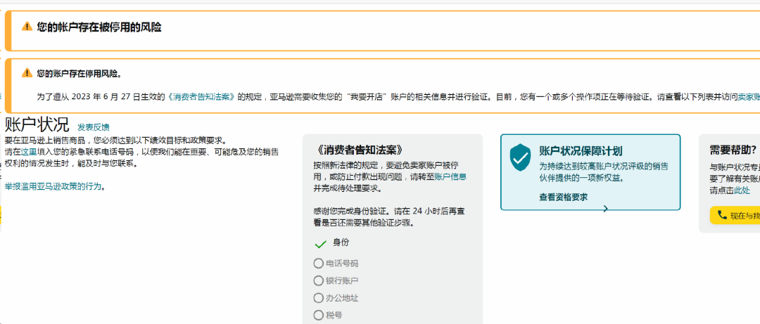 亚马逊验证潮持续！大量卖家账户存在停用风险？