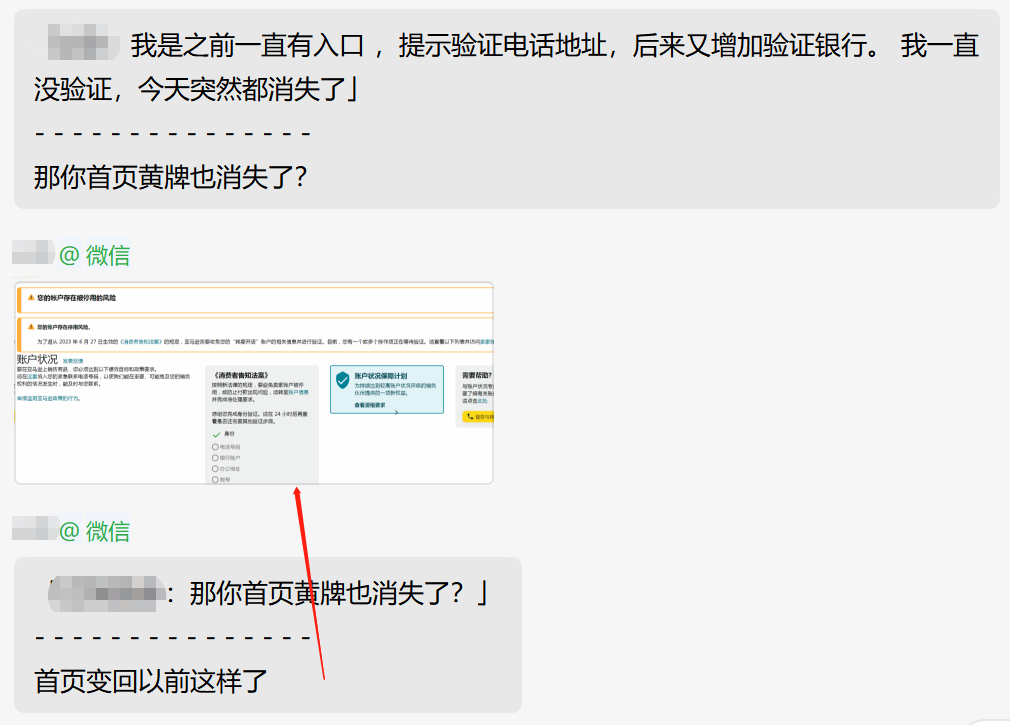 亚马逊验证潮持续！大量卖家账户存在停用风险？