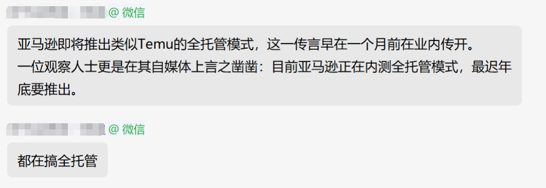 网传亚马逊将推出“全托管”？卖家：没活路了！