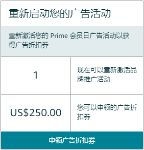Prime Day流量被瓜分！亚马逊又放出大额折扣补贴？