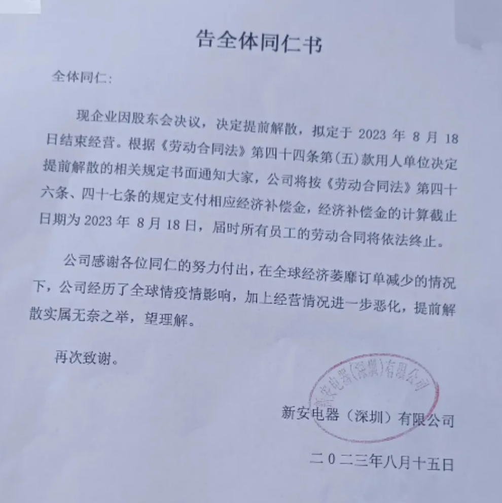 突发！订单量骤减，又一深圳工厂宣布倒闭！