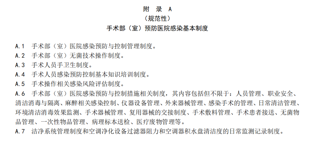 手术器械怎么刷深入细节，筑牢防线——WS／T 855—2025《手术部（室）医院感染控制标准》详情呈现_https://www.jmylbn.com_新闻资讯_第3张