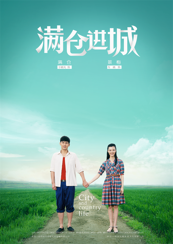 由于晓光,车晓等实力演员主演的情感励志大戏《满仓进城》将于明晚19