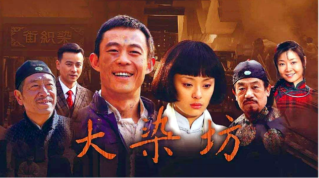 大染坊幕后大揭秘侯勇沧桑感十足成主演孙俪歪打正着获角色