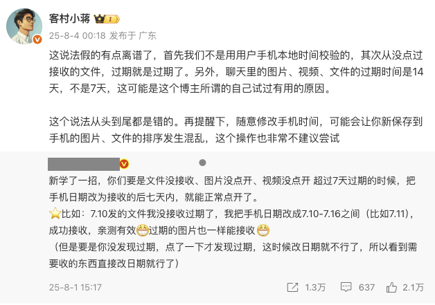 微信员工回应“改手机日期可恢复过期文件”：假得离谱插图