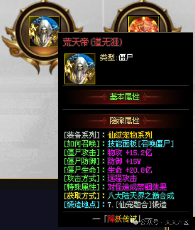 【荒天帝1区首测】大型专属版、抓僵尸当宠物，上千自式专属