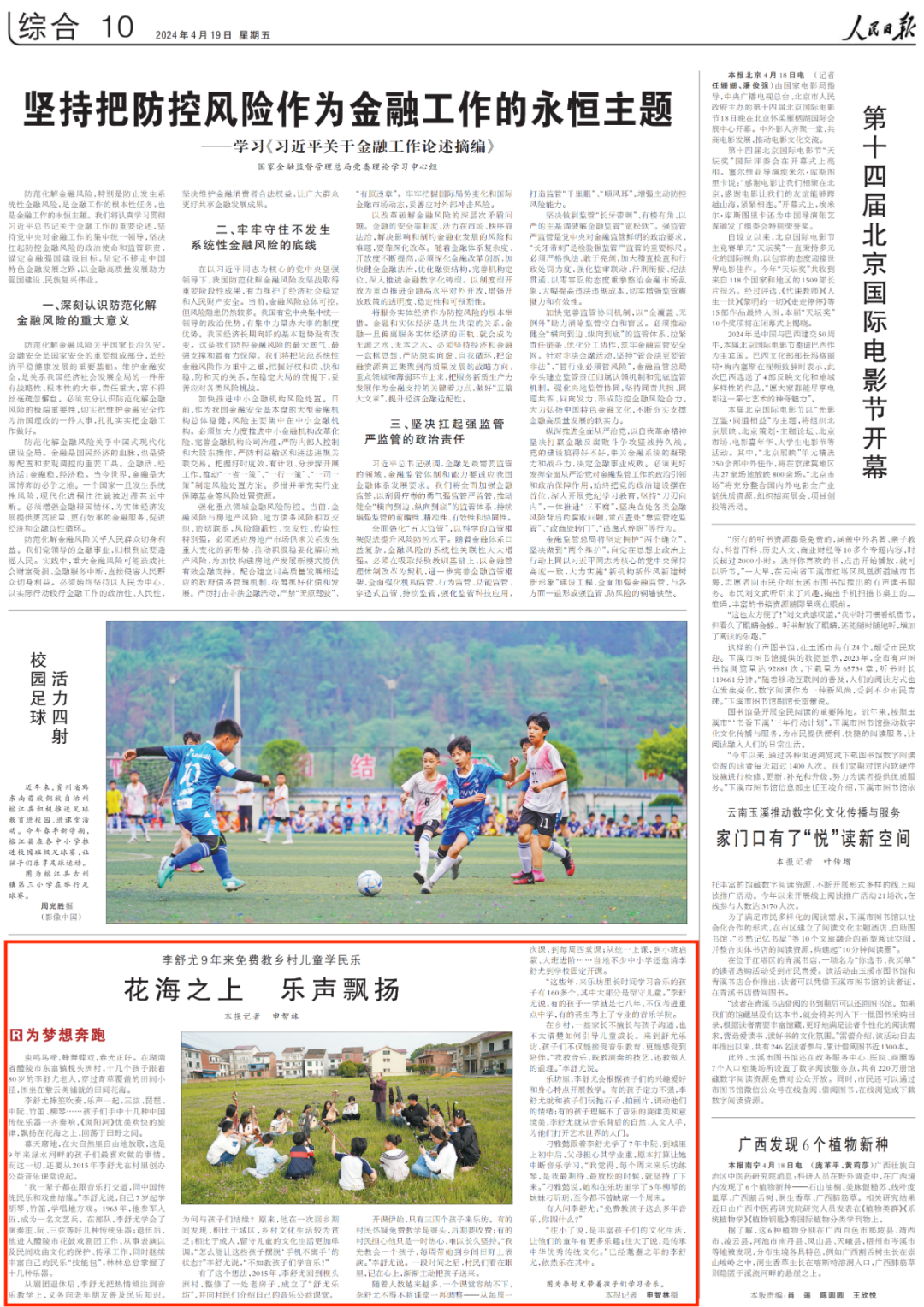 （退役军人先进典型）人民日报：李舒尤9年来免费教乡村儿童学民乐