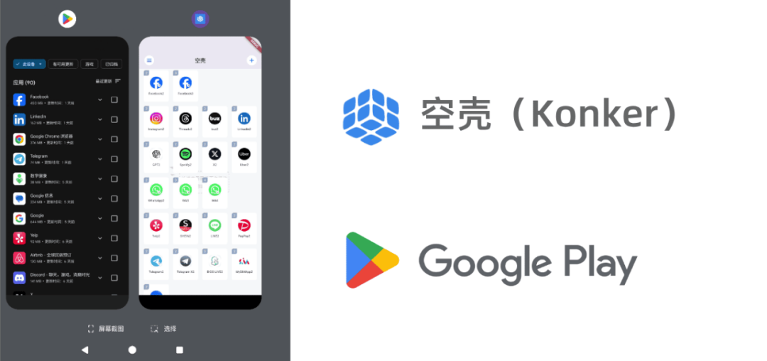 助力海外，空壳支持 Google Play 应用分身