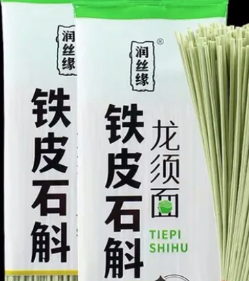 “润丝缘”铁皮石斛龙须面.png