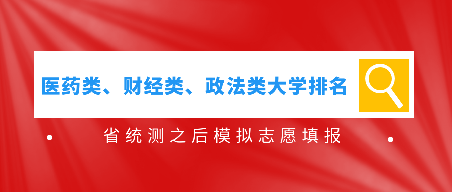 政法排名大学全国第一_全部政法大学排名_全国十大政法大学排名