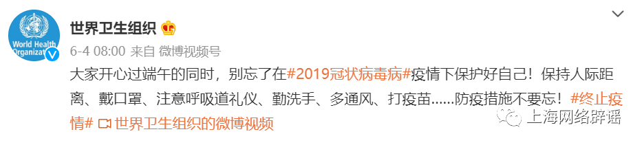 世卫组织举白旗承认疫苗无效？谣言