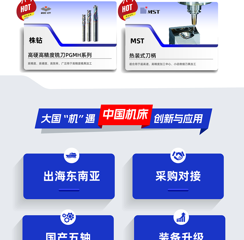 CMES华机展丨东莞国际机床展