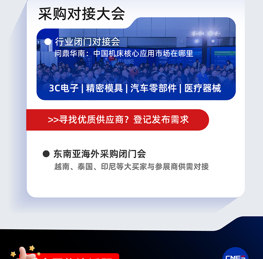 CMES华机展丨东莞国际机床展