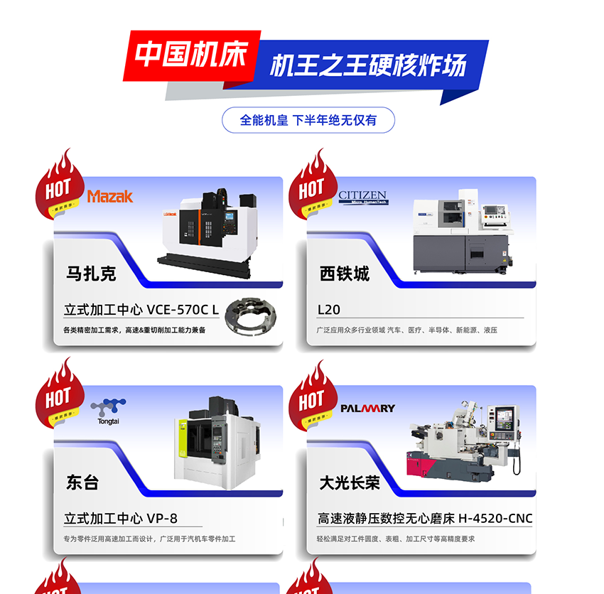 CMES华机展丨东莞国际机床展