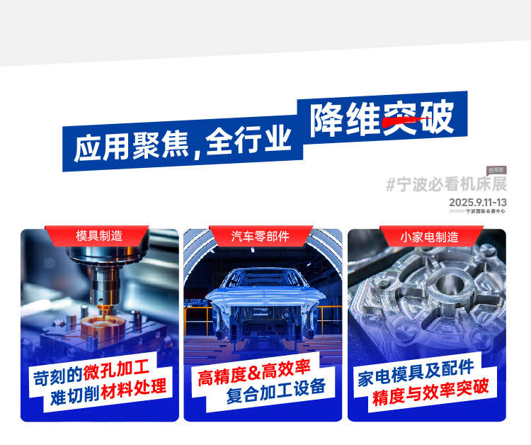 CMES华机展丨宁波国际机床展