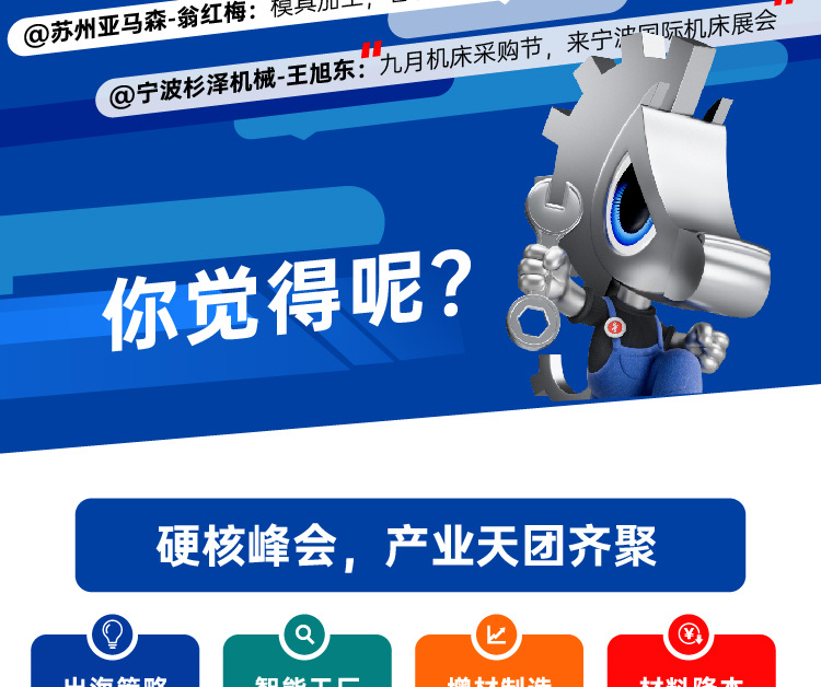 CMES华机展丨宁波国际机床展