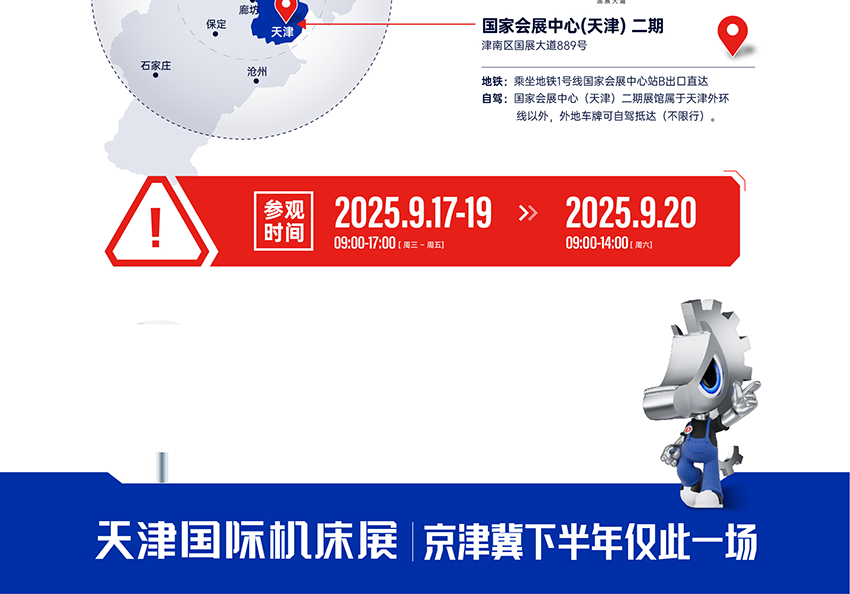 CMES华机展丨天津国际机床展