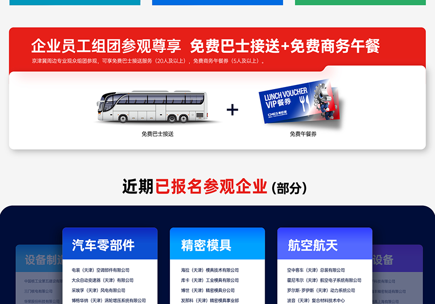 CMES华机展丨天津国际机床展