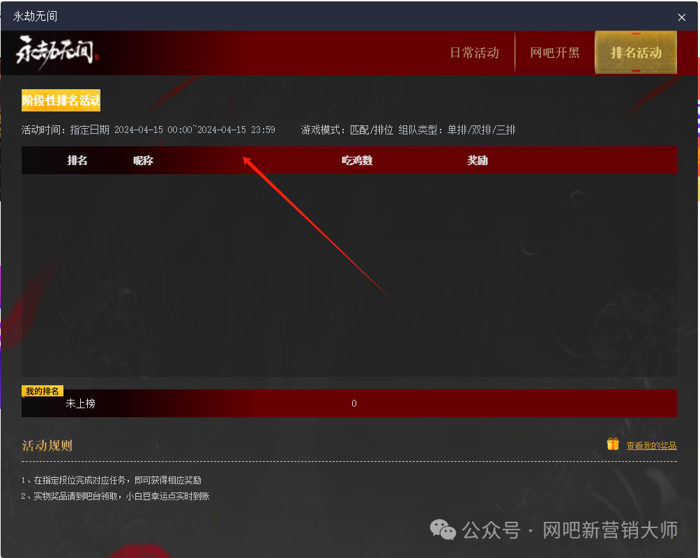 新网吧营销大师8.0永劫无间游戏活动现已上线插图26