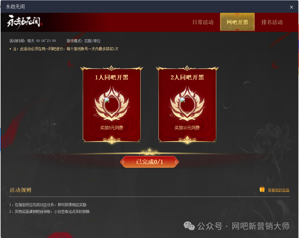 新网吧营销大师8.0永劫无间游戏活动现已上线插图23