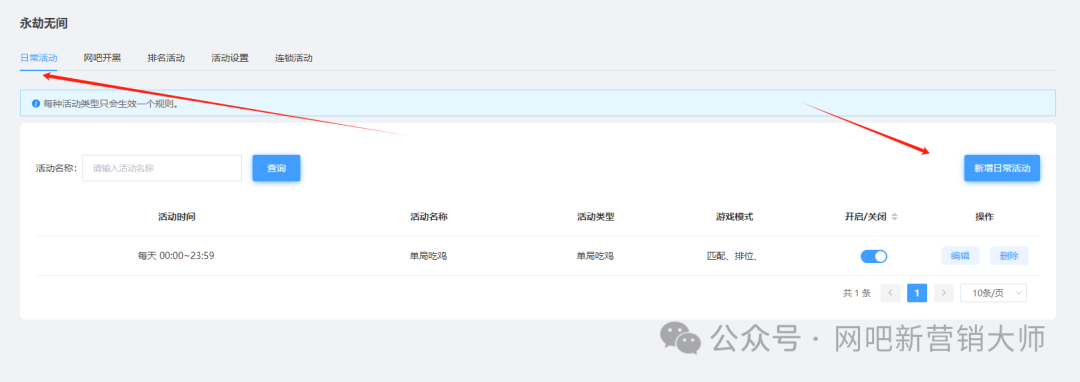 新网吧营销大师8.0永劫无间游戏活动现已上线插图12