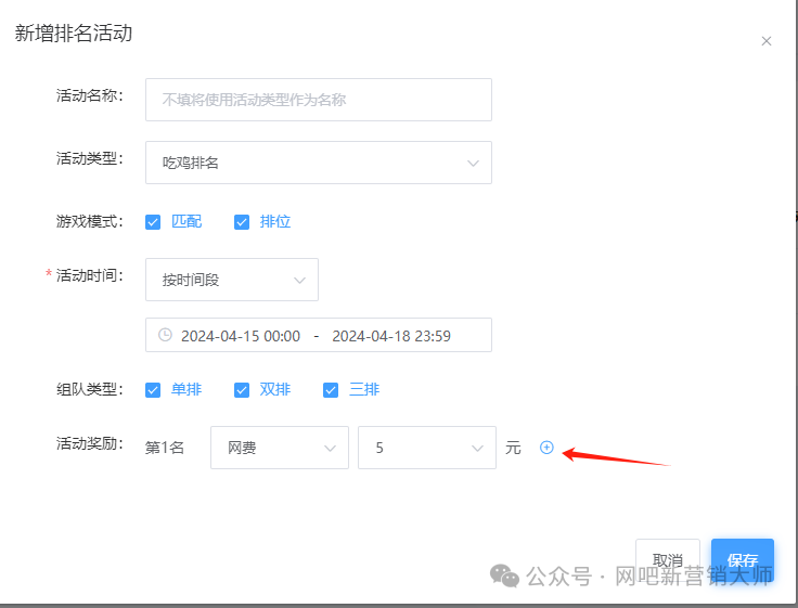 新网吧营销大师8.0永劫无间游戏活动现已上线插图24