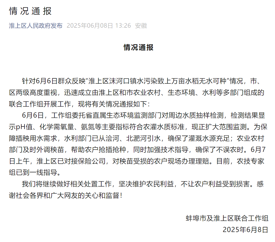 水污染致秧苗死亡,水污染致上万亩水稻无水可种？安徽蚌埠最新通报