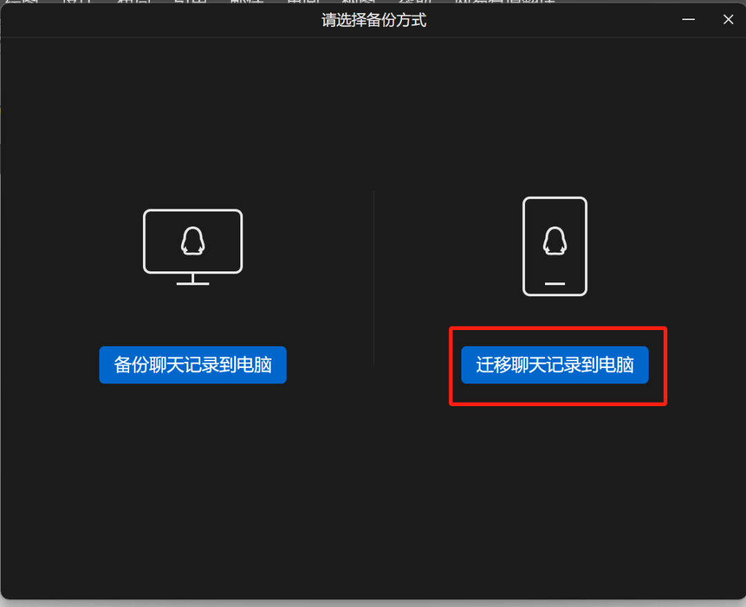 电脑qq聊天记录导到到手机