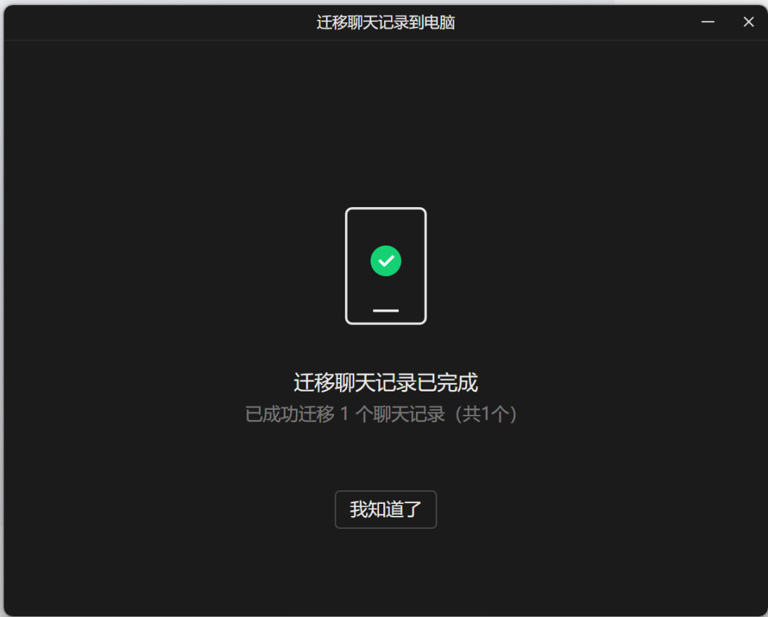 电脑qq聊天记录导到到手机