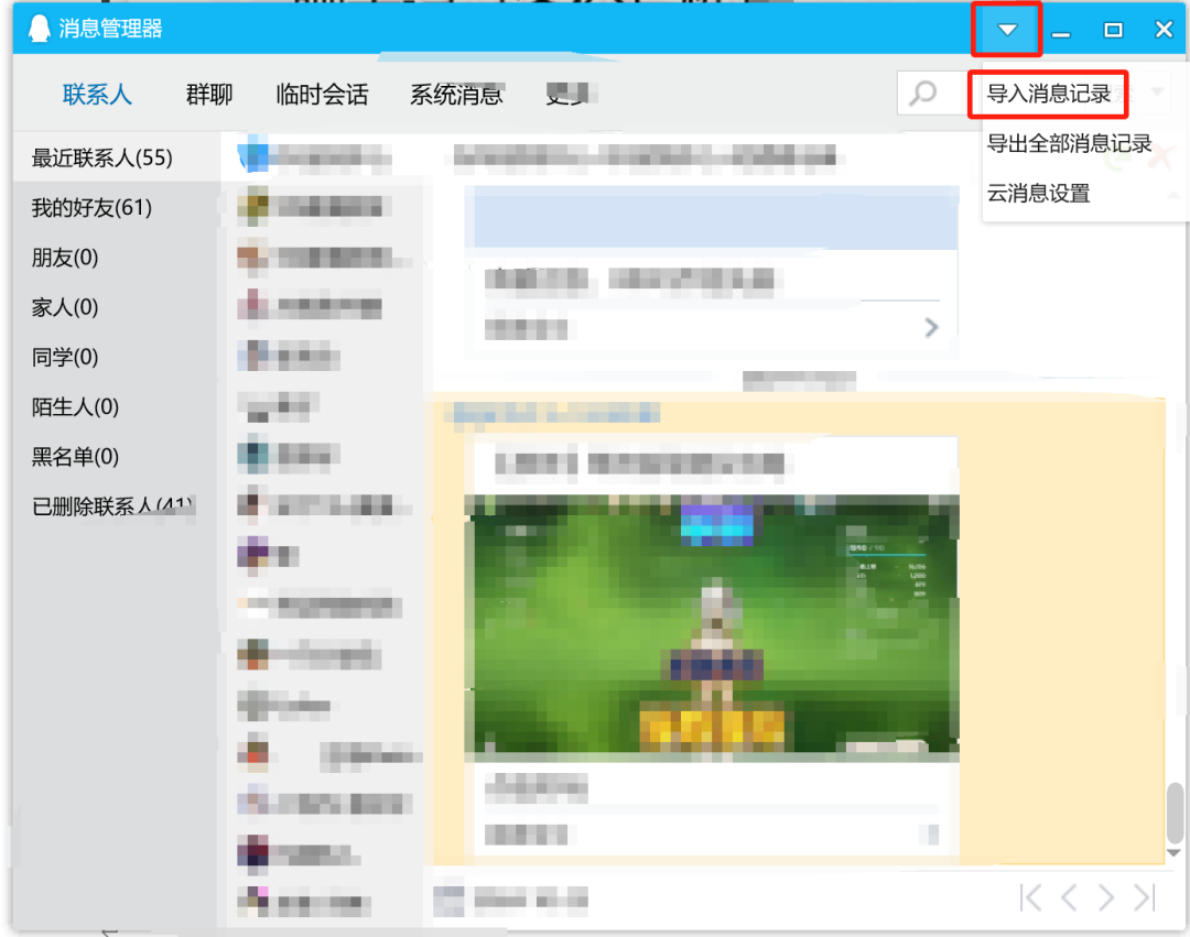 电脑qq聊天记录导到到手机