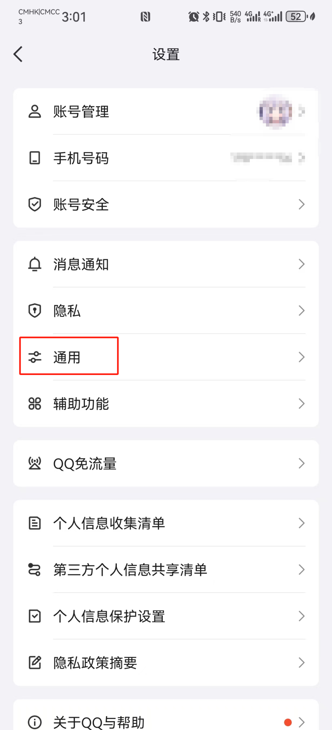 电脑qq聊天记录导到到手机