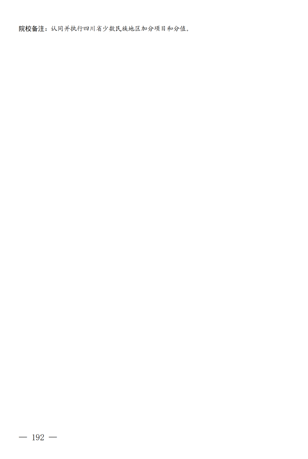 征集--普通专科第二次_192.png