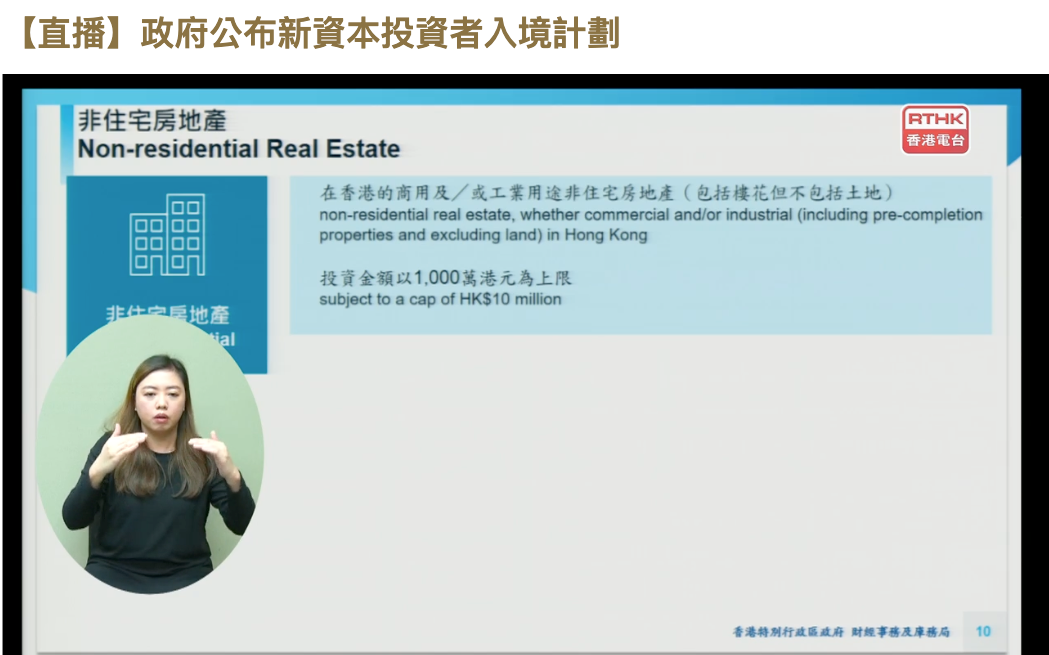 香港投资移民细节出炉！