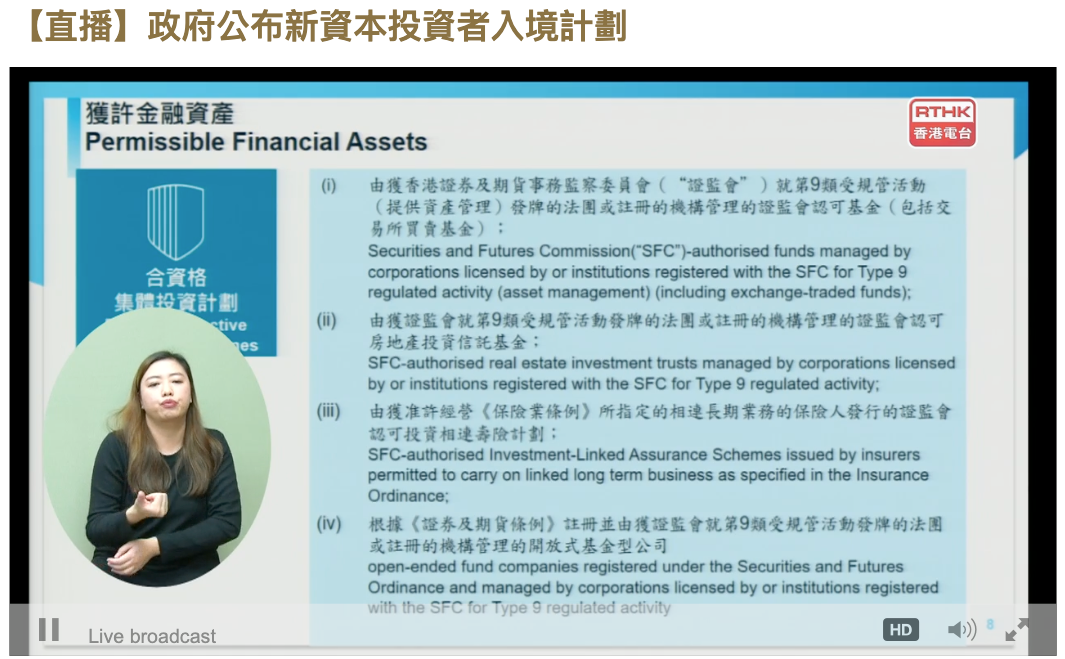 香港投资移民细节出炉！
