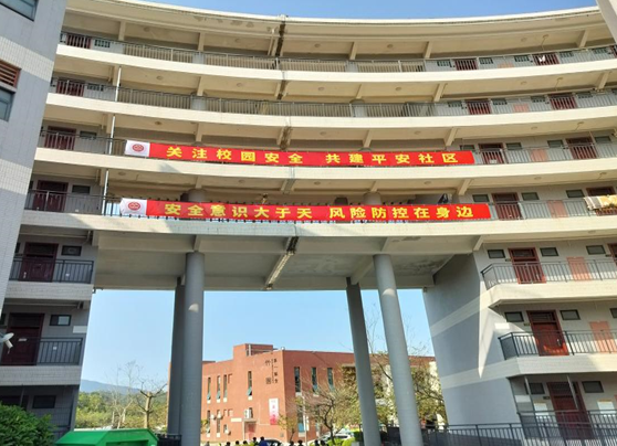 关注校园安全 | 共建平安社区